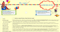 Desktop Screenshot of circusinfo.ru